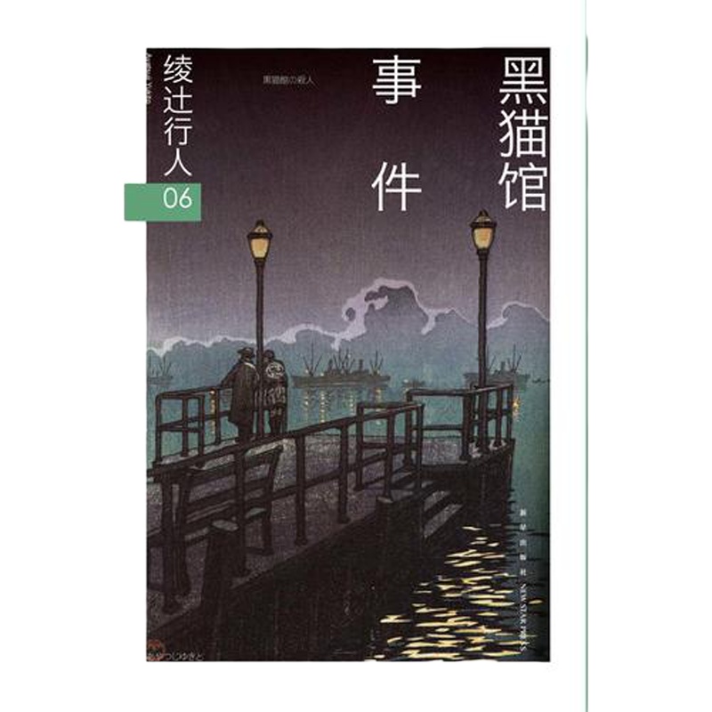 黑猫馆事件(修订版)