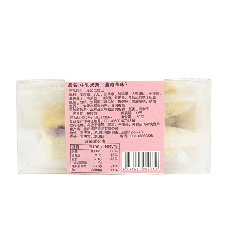 锡涵饼艺160g牛轧奶芙（蔓越莓味）（BY）