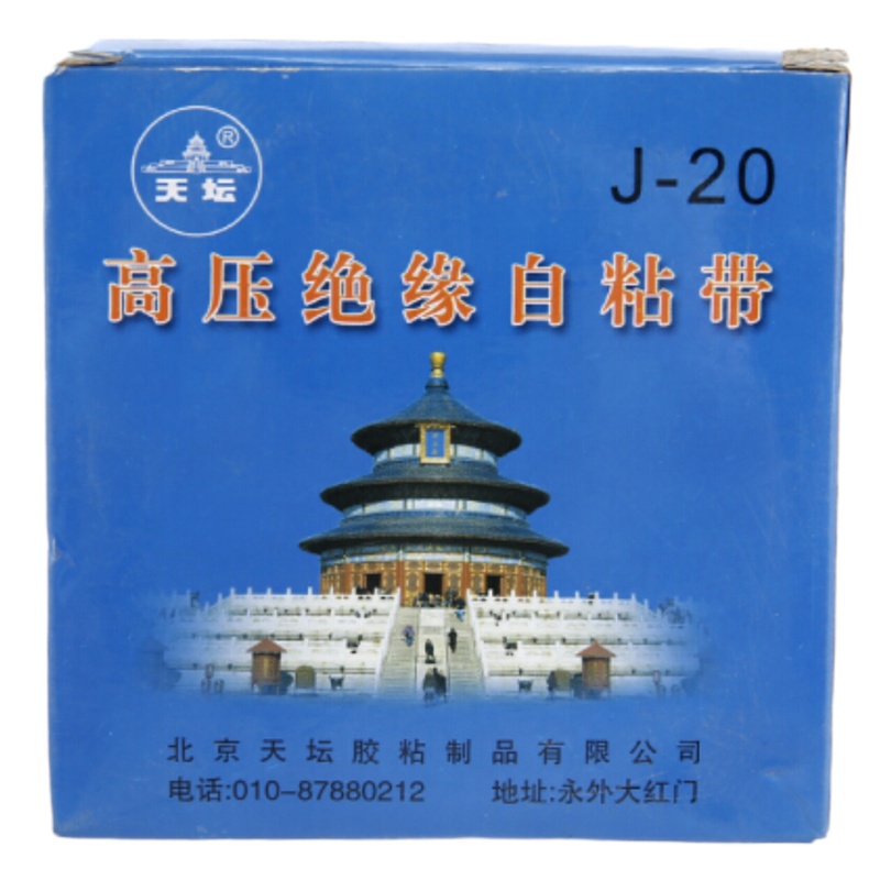 天坛 高压自粘胶带 胶布 黑色 20mm*5米 5盘