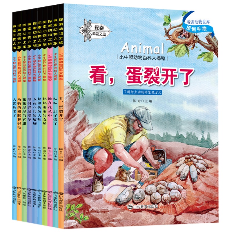 小牛顿动物百科大揭秘全10册 探索动物之旅 儿童手绘原创科普绘本书籍 6-12岁少儿童百科大全 宝宝睡前故事书