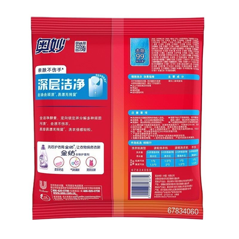 奥妙 深层洁净洗衣粉薰衣草精华持久留香