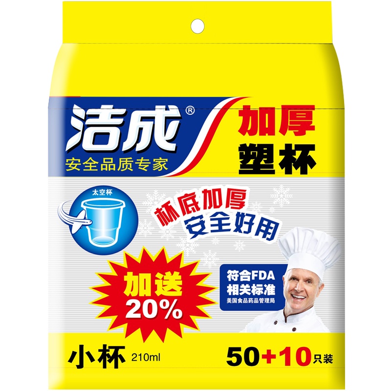 洁成一次性加厚塑杯210毫升50只装加送10只 白色
