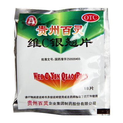 贵州百灵维c银翘片18片/小袋用于外感风寒所致的流行感冒发热头痛