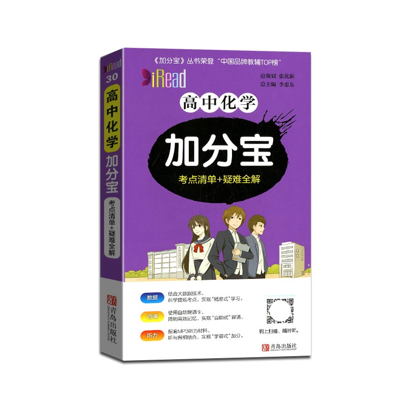 [正版2022版]高中化学加分宝考点清单+疑难全解高一二三年级通用高考复习知识手册速记手册掌中宝随身速记手册口袋书小