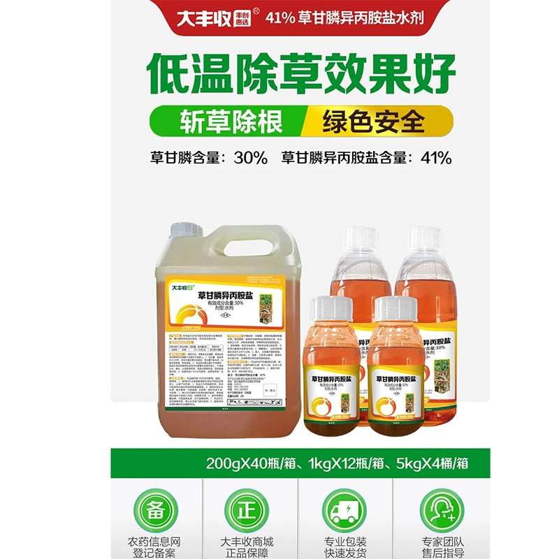 30%草甘膦异丙胺盐除草剂 200g/瓶