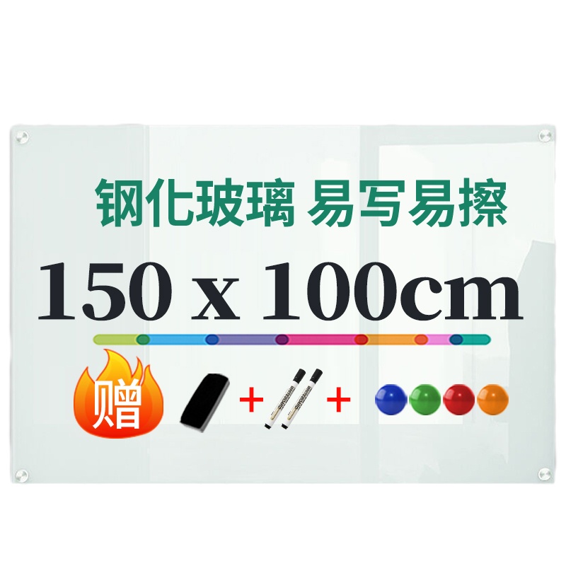 得力8740钢化玻璃白板 写字板黑板 教学培训留 150*100CM挂墙