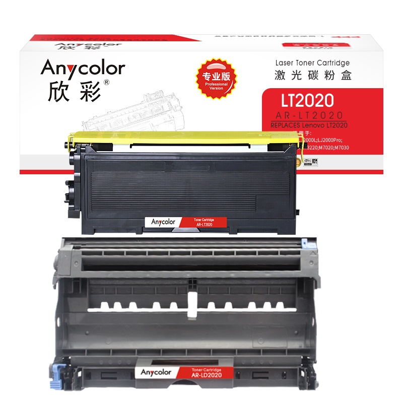 欣彩 LT2020粉盒+LD2020鼓架 硒鼓套装 适用联想LJ2000 2050N M7020 7120 7130N