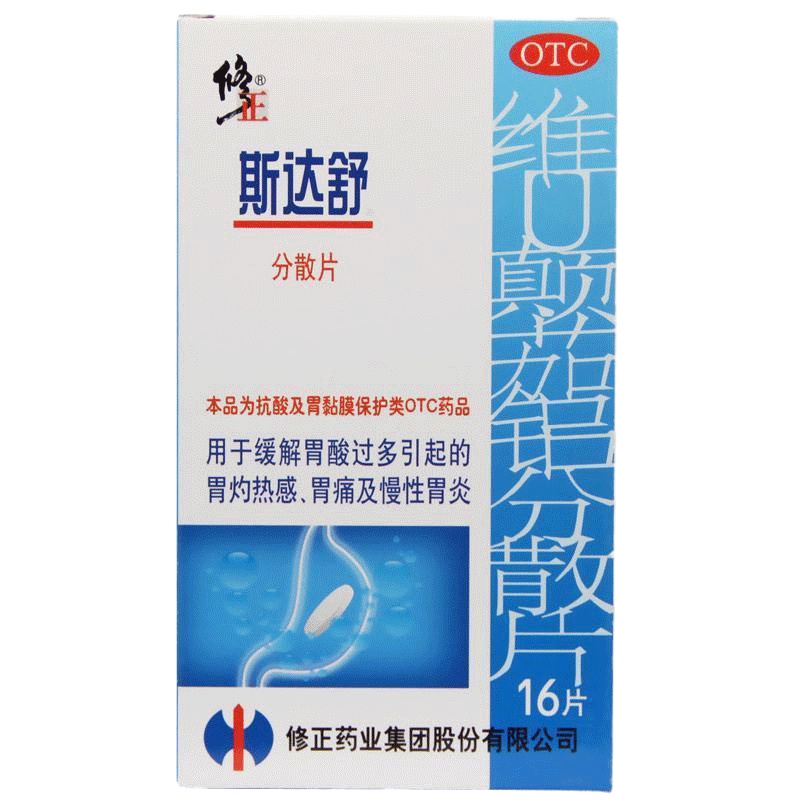 修正 斯达舒维U颠茄铝分散片16片 胃酸胃灼热感胃痛慢性胃炎