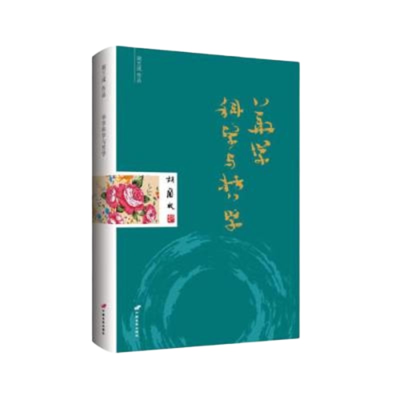 华学科学与哲学