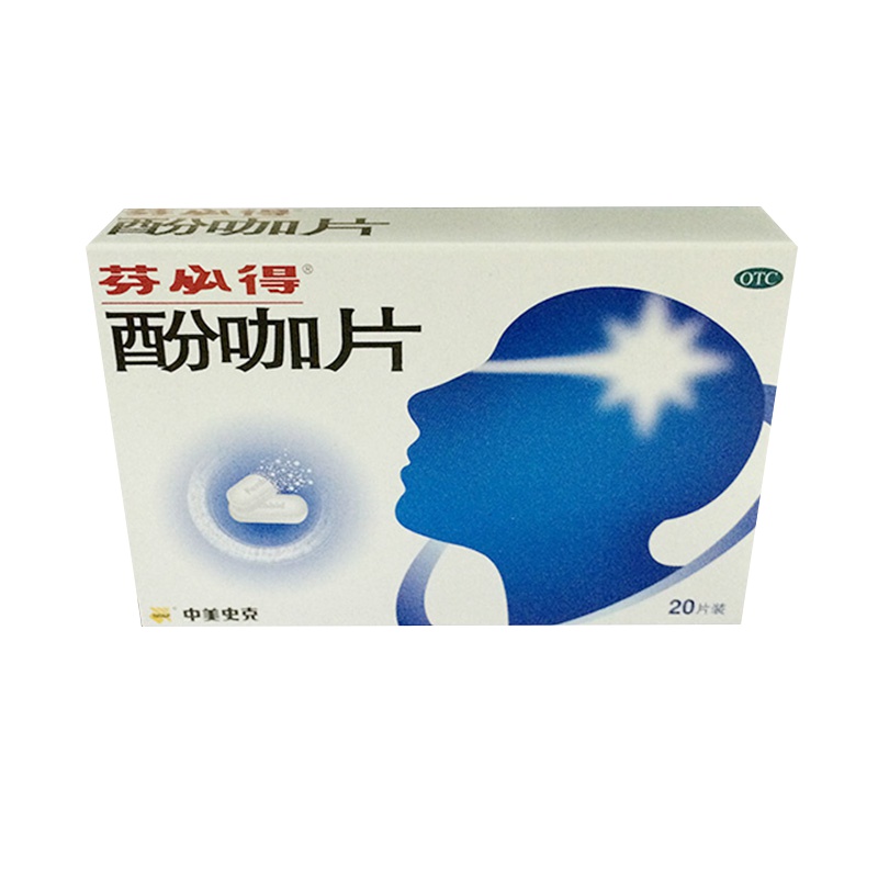 芬必得 酚咖片20片头痛偏头痛牙痛神经痛肌肉痛神经痛肌肉痛月经痛