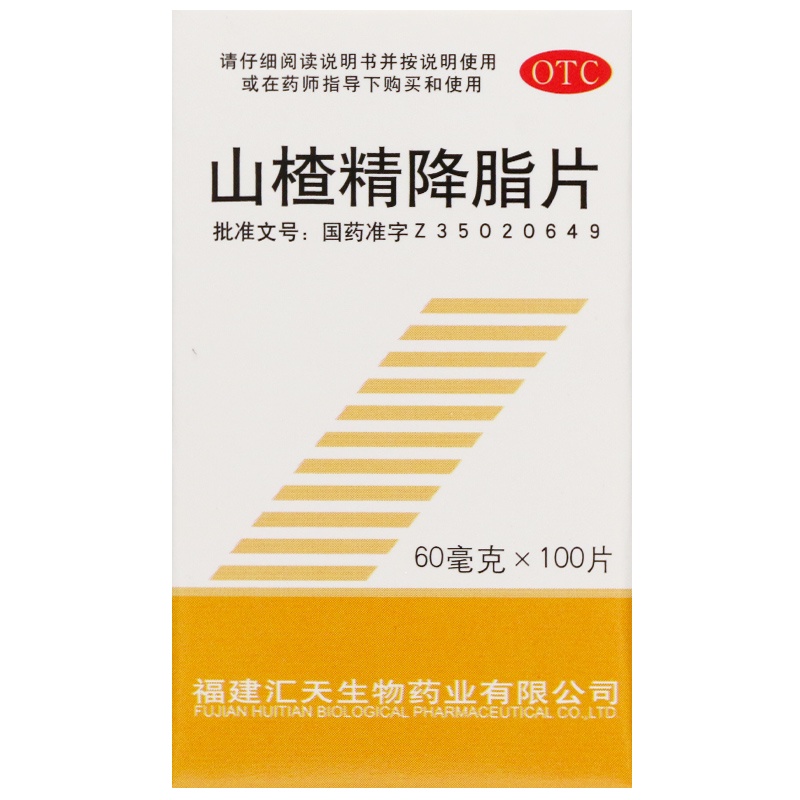 [5盒]三元 山楂精降脂片 60mg*100片*1瓶/盒*5盒 降血脂高脂血症冠心病高血压辅助治疗