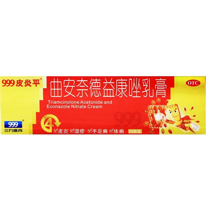999 曲安奈德益康唑乳膏 20g 皮炎 湿疹 足癣 甲沟炎