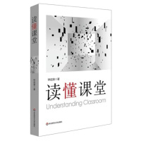 《读懂课堂》