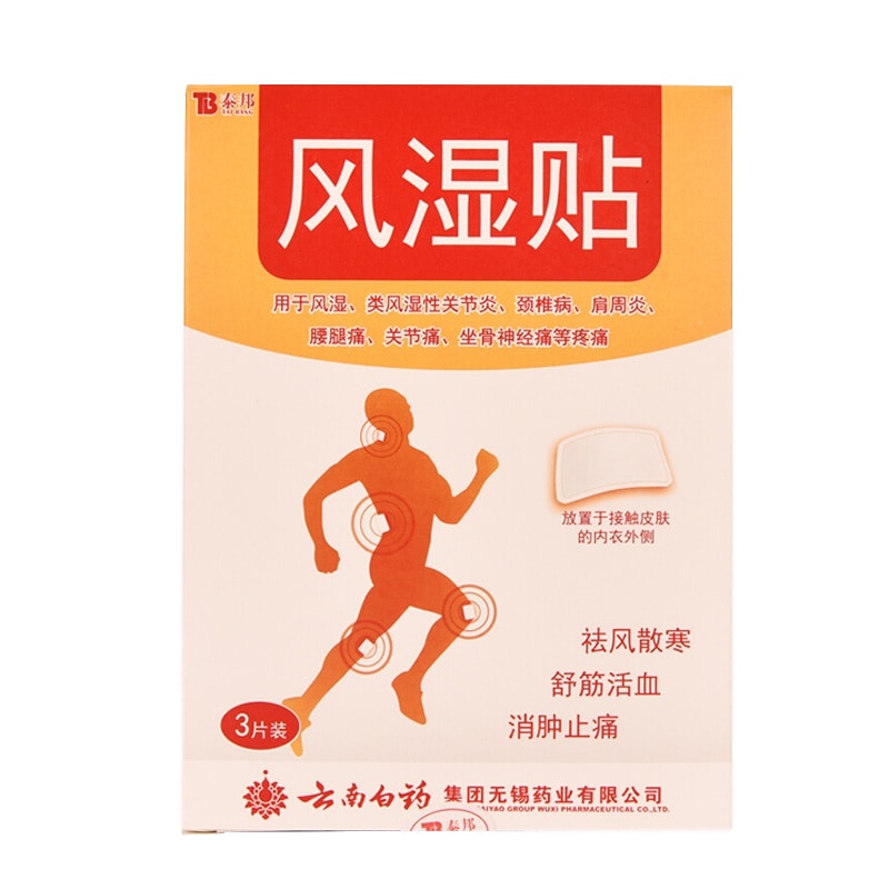 云南白药 泰邦风湿贴3贴 风湿关节痛止痛 颈椎病肩周炎腰腿疼痛膏药 护肩保暖 其他 冷热敷器具