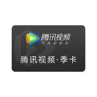 腾讯视频VIP会员黄金会员三个月 腾讯视频季卡官方三个月 [收货手机号为充值账号 直充到账]