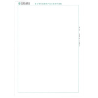 诚信达 农行定制 单位银行结算账户综合服务申请表 两联 35份/本 80本/箱 单位(箱)