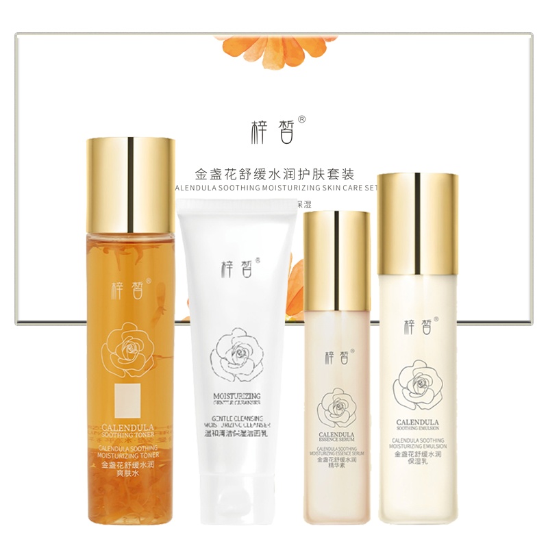 梓皙小皙化妆品套装金盏花红景天冬虫夏草补水保湿护肤品套盒四件套梓皙 金盏花舒缓保湿套装
