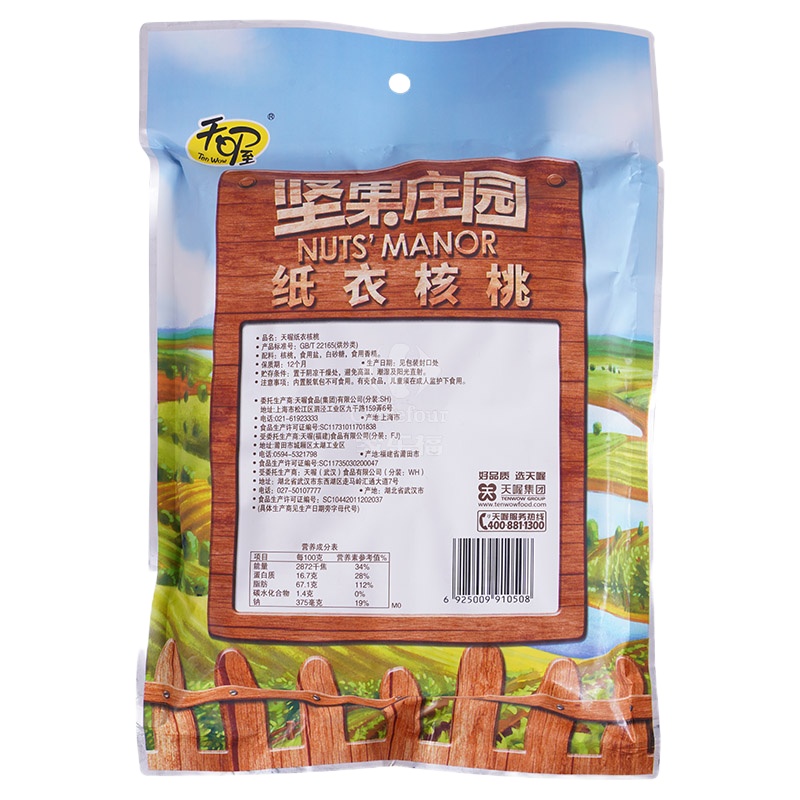 天喔 纸衣核桃230g