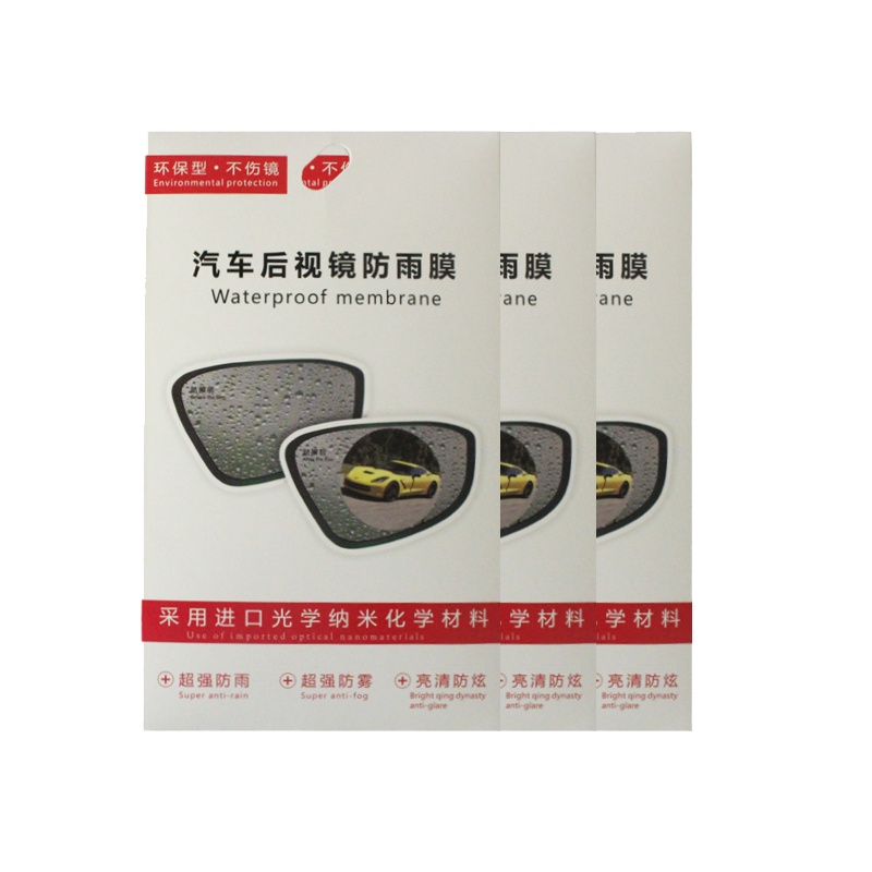 卫全行 汽车后视镜防雨膜倒车反光汽车神器防水防炫目防雾玻璃镜子用品雨天SUV通用椭圆形