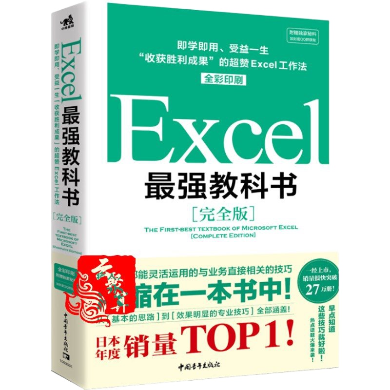 Excel教科书-完全版+Excel之光 高效工作的Excel完全手册 excel教程书籍Excel应用大全Of