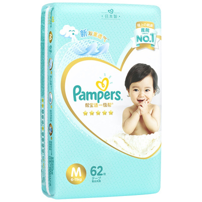 帮宝适(Pampers) 一级帮宝适纸尿裤M号62片中码腰贴式婴幼儿通用尿不湿