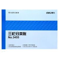 得力 3455 三栏分类账芯 活页式账本内芯 财务账簿 16K100页