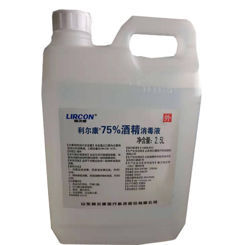 利尔康酒精 2.5L/壶
