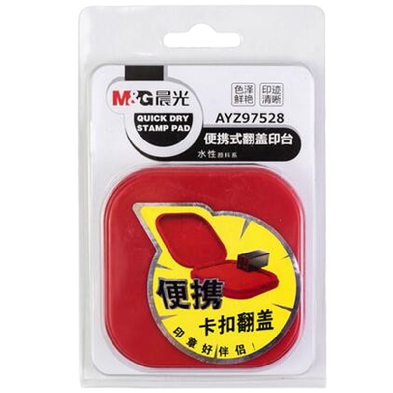 晨光AYZ97528翻盖印台便携式