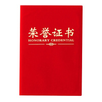 晨光(M&G)尊贤绒面荣誉证书6K ASC99306（单位：本）