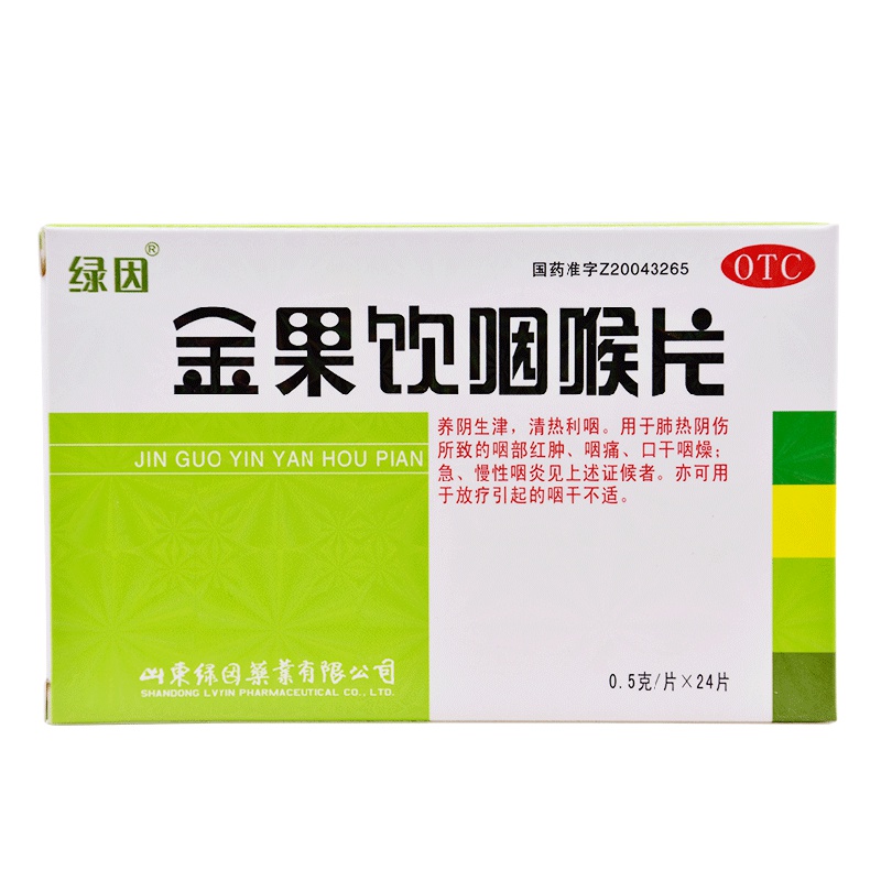 绿因 金果饮咽喉片 0.5g*24片/盒养阴生津清热利咽用于肺热阴伤所致的咽部红肿咽痛口干咽燥