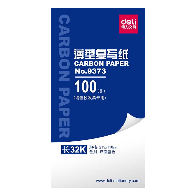 得力9373 复写纸 薄型双面蓝色印纸 32K 110*215mm 10盒装