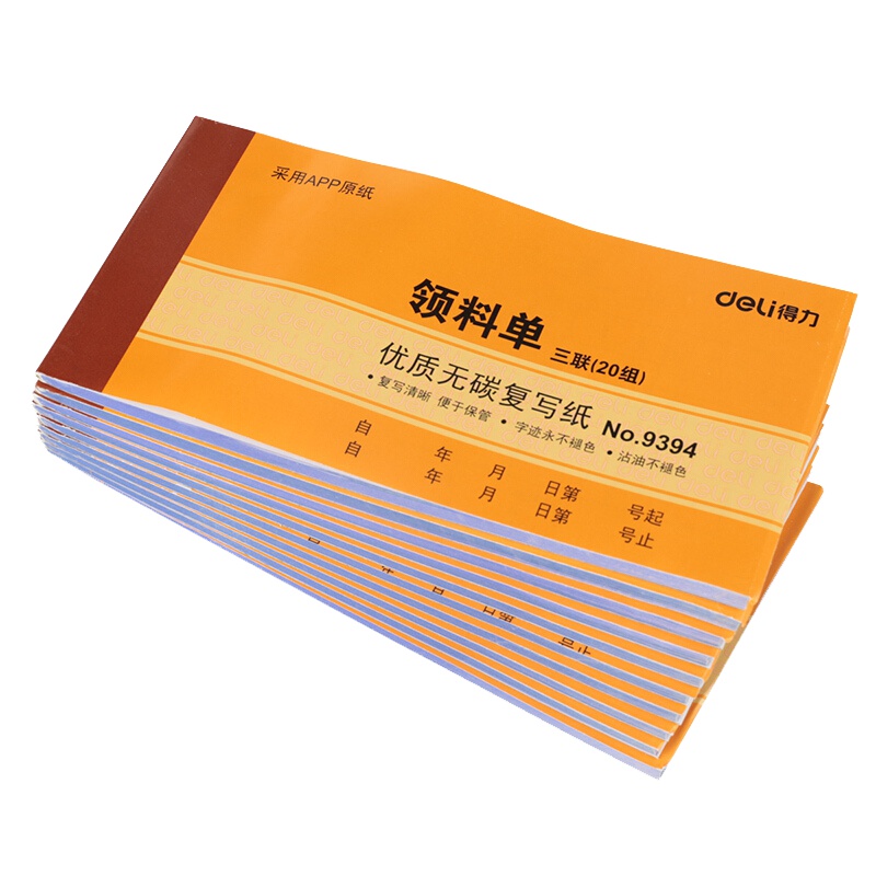 得力(deli)三联领料单据财务会计办公室单据凭证 10本装
