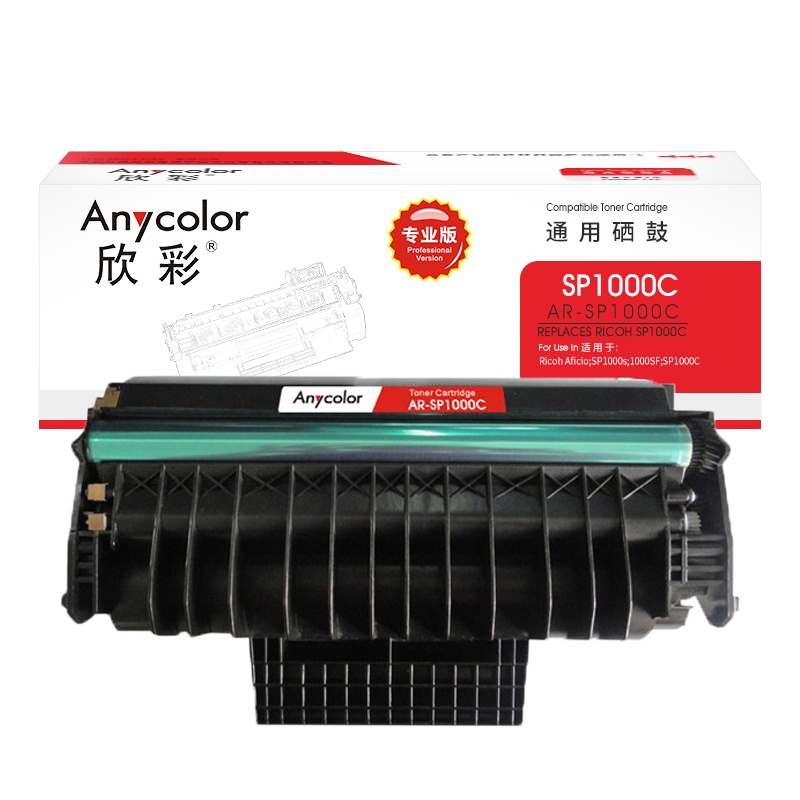 欣彩 SP1000硒鼓(专业版)AR-SP1000C适用理光Aficio SP1000s 1000SF SP1000C