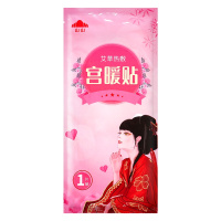 山山宫暖贴10片装艾草暖贴女自发热宫暖贴宝宝贴调理热敷驱寒冬季防寒保暖姨妈热帖保暖贴