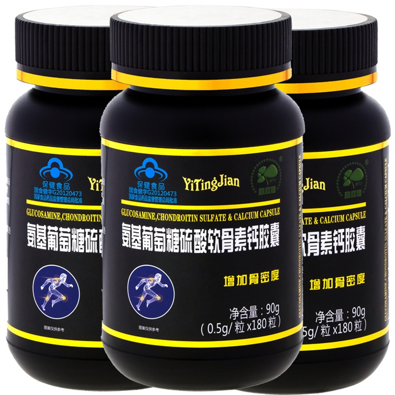 益庭健氨基葡萄糖碳酸钙胶囊150粒*3瓶酪蛋白钙片药店正品中青年成人中老年人老人补安糖氨糖软骨素加钙片骨关节保健品