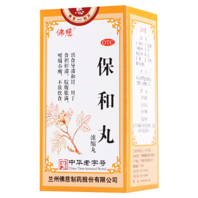 佛慈保和丸200粒食积停滞脘腹胀满 嗳腐吞酸不欲饮食