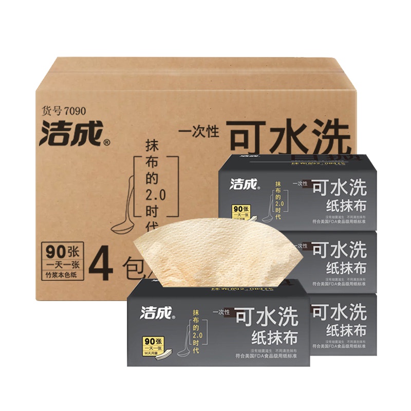 洁成一次性纸抹布可搓洗洗碗布懒人抹布1箱*4包厨房纸巾清洁去污吸水