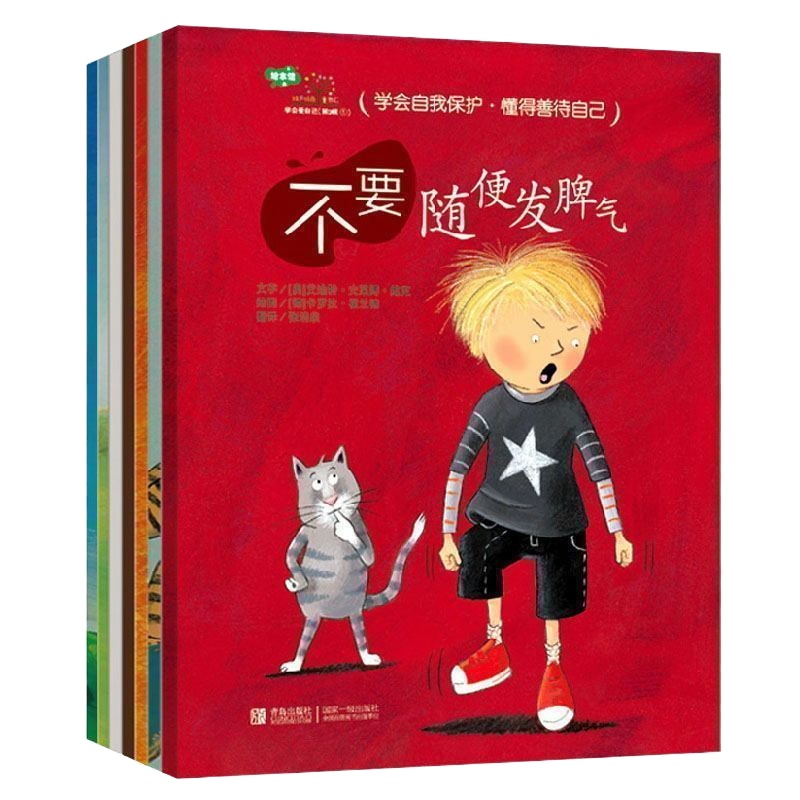    正版 学会爱自己(第3辑 全7册) 学会保护自己 做对自己负责的主人 绘声绘色童书汇出品 6-12岁卡通动漫图