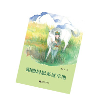 跟随zhou恩来过草地9787559414342