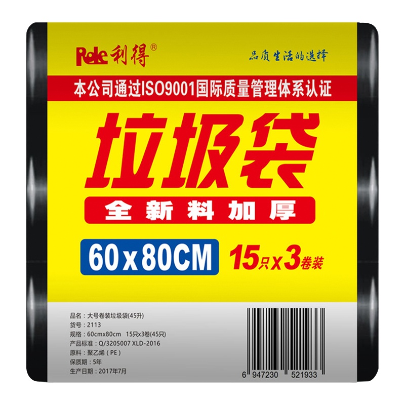 利得垃圾袋家用物业60*80*45只加厚大号超大商业物业用黑色厨房卫生间家用平口塑料袋子