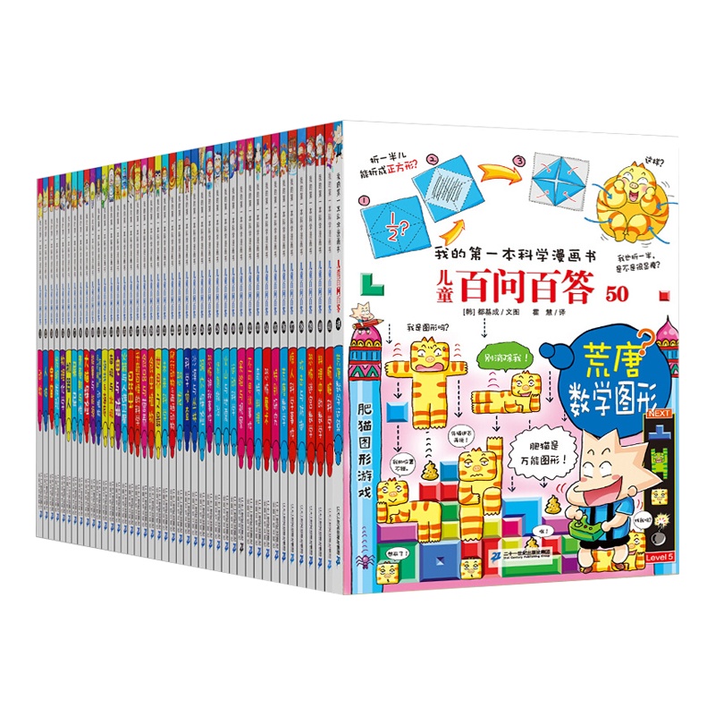 正版 儿童百问百答全套50册我的第一本科学百科漫画书科普书籍48十万个为什么儿童动物小学生图书课外阅读6-8-10-