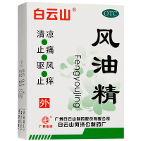 白云山风油精3ml/盒+开颜医用棉签竹杆棉花棒160支1盒驱风止痒蚊虫叮咬头痛头晕清凉药油制剂 液体剂搽剂外用液体药店