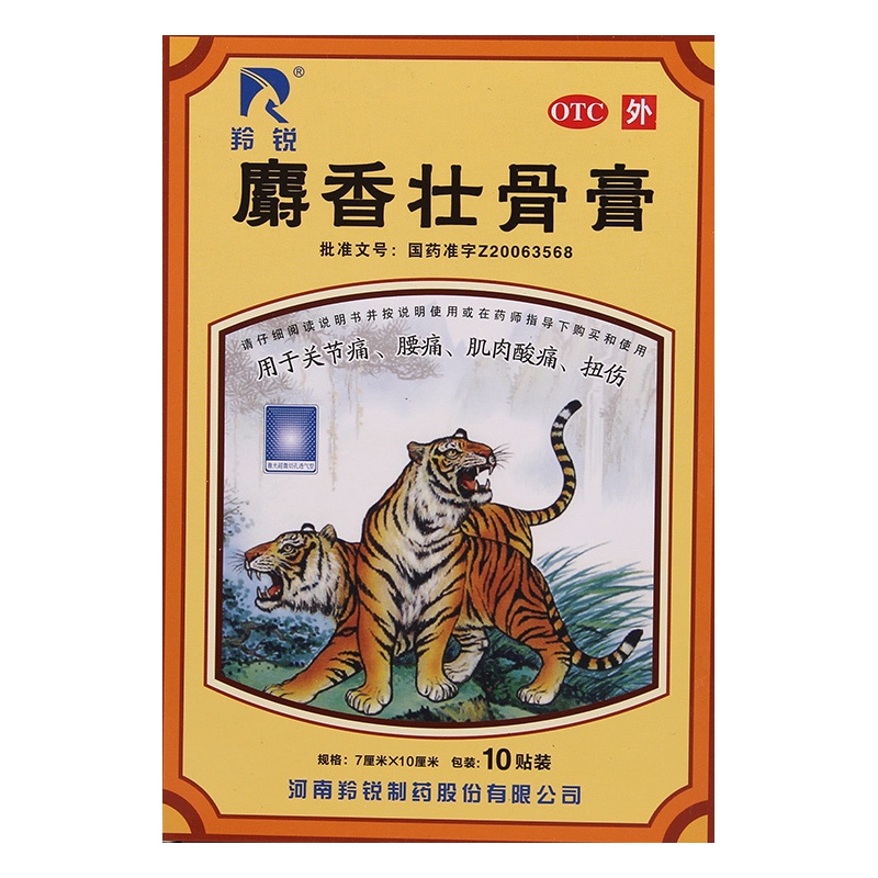 羚锐 麝香壮骨膏 10贴 风湿关节炎活血止痛射香扭伤肌肉痛药