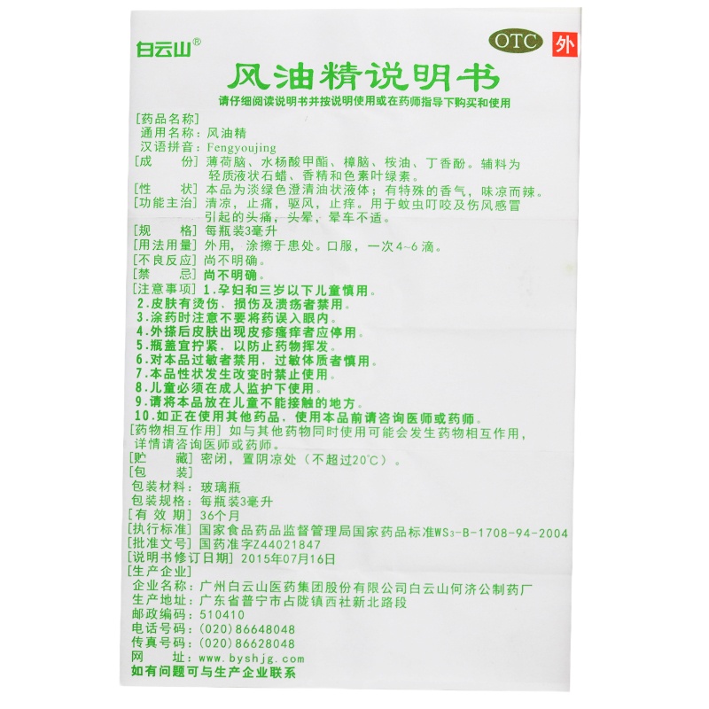 白云山风油精晕车精止痛驱风止痒蚊虫叮咬头痛头晕清凉油 3盒装