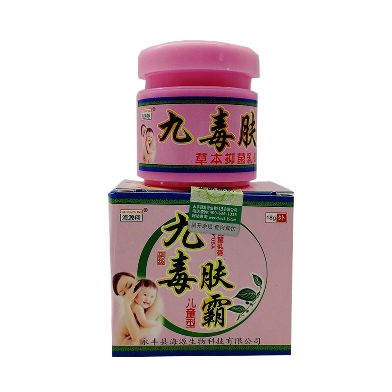 九毒肤霸儿童抑菌乳膏[买2赠1 买5赠3]海源翔九毒肤宝宝乳膏软膏18g/盒