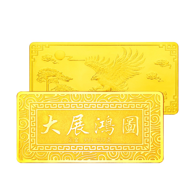 [阖天下传家宝]金砖100g金条投资储值黄金金条 大展鸿图 投资收藏系列 足金100g 预售 发货5个工作日