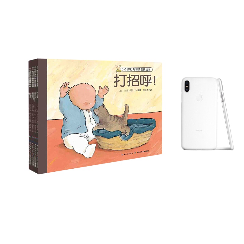 正版0-3岁行为习惯教养绘本6册打招呼+一起玩+不哭不哭 儿童行为好习惯养成绘本儿童情绪管理 97875560500