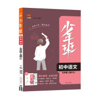 [2021秋正版]万向思维少年班初中语文七年级上册人教版RJ 语文7年级上册满分备考必练好题课本同步教辅中考辅导试卷