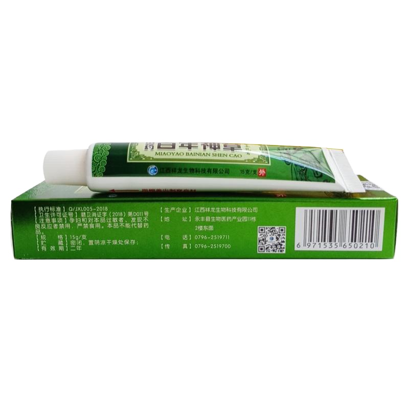 【买3送1买5送2】明思克百年神本乳膏正品江西祥龙生物皮肤外用止痒软膏