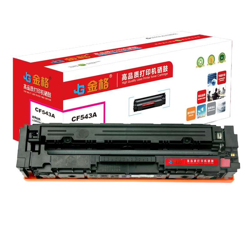金格 CF543A红色硒鼓 适用惠普M281fdw M254dw港版M280nw墨粉盒